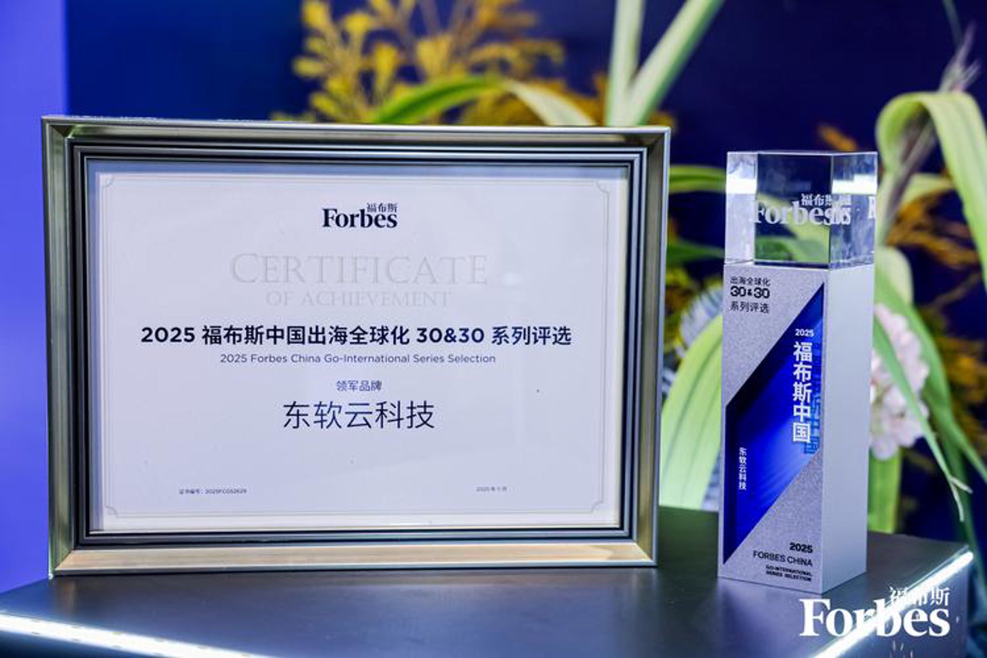 福布斯医药科技